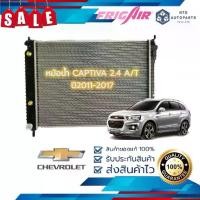 ราคา จัดส่งฟรี มีส่วนลดหม้อน้ำรถยนต์ CHEVROLET Captiva 2.4 เบนซิน C140 ปี 2012– 2017 เกียร์ออโต้ (G429) แท้FRIG AIR (1729699193584519669)