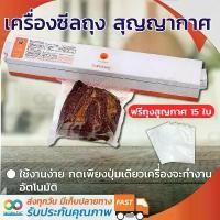 ราคา RAINBEAU เครื่องซีลถุง สุญญากาศ ซีลปากถุง และทำให้เป็นสุญญากาศได้ เครื่องแพ็คสุญญากาศ รุ่น FreshpackPro Vacuum Sealer (1731857099330651532)