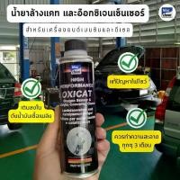 ราคา Bluechem Oxygen SENSOR &amp; Catalytic Converter CLEANER 300 ml. (1731728459609572770)
