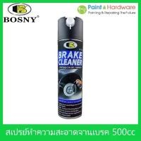 ราคา BOSNY สเปรย์ล้างทำความสะอาดจานเบรค สเปรย์ล้างจานเบรค [กป.] B134 ขนาด 500 ml. Break Cleaner (1732107998844585544)