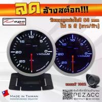 ราคา โล้ะ!!! DEPO 60 MM Vacuum Gauge เกจวัดลมดูดท่อไอดี รุ่น ไฟสองสี ขาวฟ้า พร้อมเซ็นเซอร์หมวกกันเเดดเเละขาตั้ง (1732416538698941768)