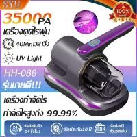 ราคา เครื่องดูดไรฝุ่นไร้สาย 350000Pa เครื่องดูดฝุ่นที่นอน พร้อมฆ่าเชื้อUV กำจัดไรฝุ่นด้วยแสง99.99%Dust Mites Vacuum Cleaner (1732152292110404028)