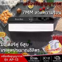 ราคา เครื่องซีล เครื่องซีลถุง เครื่องซีลสูญญากาศ เครื่องซีลฝาแก้ว เครื่องซีลปากถุง ที่ซีลสูญญากาศ ปิดปากถุง กว้าง 310MM (Vacuum Sealer) ฟรี 15 ถุง ขนาด 25*20 เครื่อง ซีล ขอบ กล่อง เครื่อง ดูด สูญญากาศ (172