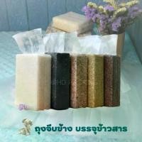 ราคา 【เก็บเงินปลายทาง】 ถุงแพคข้าวสาร (100ใบ/แพ็ค) ถุงซีลสูญญากาศ ถุงซีลข้าว ถุงแวคคั่มข้าวสาร ถุงแพ็คข้าว ถุงจีบข้าง แพคข้าว Vacuum (1732171688475592291)