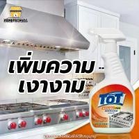 ราคา TOT Kitchen cleaner สเปรย์ขจัดคราบมัน 739มล. น้ำยาขจัดคราบน้ำมัน โฟมสเปรย์ทำความสะอาดห้องครัว (1732357701243471066)