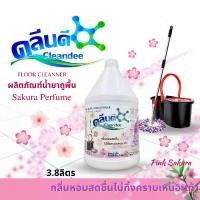 ราคา คลีนดี..น้ำยาถูพื้นกลิ่น..ซากุระ..ขนาดแกลลอน 3.8 ลิตรcleaner น้ำยาถูพื้น เจลทำความสะอาด น้ำยาล้างห้องน้ำ น้ำยาทำความสะอาดโซฟา (1731717537034504842)