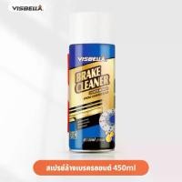 ราคา VISBELLA น้ำยาทำความสะอาดเบรค สเปรย์ทำความสะอาดเบรค สเปรย์ล้างเบรค ขจัดคราบหมดจด สำหรับจานเบรค Brake Cleaner 450ml (1731988564378158664)