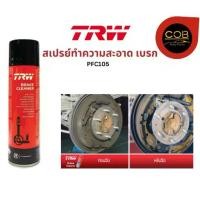 ราคา TRW สเปรย์ทำความสะอาดเบรค Brake Cleaner 500 ml. น้ำยาทำความสะอาดระบบเบรค ฉีดล้างระบบเบรค (1732122593181730042)
