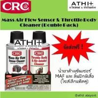 ราคา CRC นํ้ายาล้างเซ็นเซอร์ MAF และ ลิ้นปีกผีเสื้อ Mass Air Flow Sensor & Throttle Body Cleaner แพ็คคู่ (1731723627447813405)