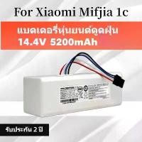 ราคา แบตเตอรี่ หุ่นยนต์ดูดฝุ่นอัตโนมัติ Battery for Xiaomi Mijia Mi Robot Vacuum Cleaner Mop 1C มีรับประกันสินค้า 5200MAH (1730140073602877820)