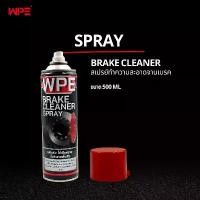 ราคา BRAKE CLEANER น้ำยาล้างจานเบรค สเปรย์ล้างจานเบรค ขจัดคราบหมด แห้งเร็ว สำหรับจานเบรค ดิสเบรค ใช้ได้ทั้งรถยนต์ มอเตอร์ไซค์ คําแนะนําการขายที่ร้อนแรงในเดือนนี้ (1732057674128197173)