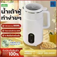 ราคา SKGเครื่องทําน้ำเต้าหู้อัตโนมัติ สไตล์ใหม่ SKG เครื่องทำน้ำเต้าหู้ อัตโนมัติ 1200ML เครื่องทํานมถั่วเหลือง ต้นน้ำร้อน soy milk maker SKGเครื่องทําน้ำเต้าหู้อัตโนมัติ 1200ML สุขภาพดี (17314911642013874