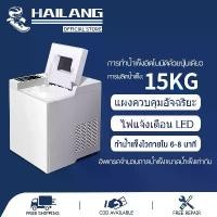 ราคา HAILANG เครื่องทำน้ำแข็ง 15-18KG เครื่องทำน้ำแข็งอัตโนมัติ เครื่องทำน้ำแข็งขนาดเล็ก เครื่องทำน้ำแข็งด่วน เครื่องปั่นน้ำแข็ง 0.63กิโล/ชม. Ice maker (1729626740089588405)