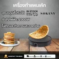 ราคา เครื่องทำแพนเค้ก,เครป,ขนมเบื้อง และโตเกียวขนาด 12" Crepe Maker รุ่น (1730918206526622204)