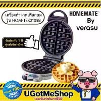 ราคา พร้อมส่ง‼️ HOMEMATE เครื่องทำวาฟเฟิล ครอฟเฟิล แบบกลมหนา Waffle Maker รุ่น HOM-TSK2105B โดย Verasu (1732414288781477320)