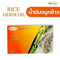 ราคา MaxxLife Rice Germ Oil แม็กซ์ไลฟ์ น้ำมันจมูกข้าว 30 แคปซูล (1730027362449460022)
