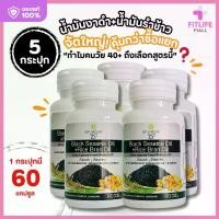 ราคา สุภาพโอสถ น้ำมันงาดำรำข้าวสกัดเย็นของแท้ 60 แคปซูล (5 กระปุก รวม 300 แคปซูล) BLACK SESAME + RICE BRAN BSRB (1732317274776570087)