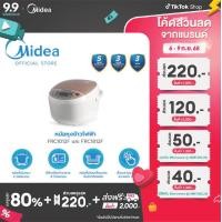ราคา (ส่งฟรีทั่วไทย) Midea หม้อหุงข้าวไมเดีย (Rice Cooker) รุ่น FRC1012F ความจุ 1 L และ รุ่น FRC1812F ความจุ 1.8 L ** รับประกันสินค้า 3 ปี / แผ่นทำความร้อน 5 ปี (1729732352152865540)