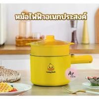 ราคา หม้อไฟฟ้า1.5L หม้อไฟฟ้าเอนกประสงค์ หม้อไฟฟ้าอุ่น ตุ๋น ต้ม นึ่ง ลายเป็ดหม้อหุงไฟฟ้า Electric cooker (1732213720722803235)