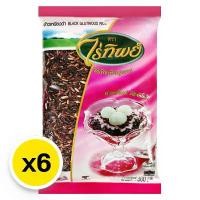 ราคา ไร่ทิพย์ ข้าวเหนียวดำ 500 ก. x 6 / RAITIP Black Glutinous Rice 500 g x 6 (1729739212032477766)