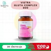 ราคา VISTRA Gluta Complex 800 Rice Extract 42g. (30Tablets) กลูต้า วิสตร้า 800 30เม็ด (1730368992257607765)