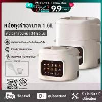 ราคา CAMEL 1.6L หม้อหุงข้าวอัจฉริยะ หม้อหุงข้าวความจุขนาดใหญ่พร้อมเวลาจอง อเนกประสงค์ หุง ตุ๋น ต้ม นึ่ง Rice cooker (1731214608043378384)