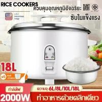 ราคา Rice Cookers หม้อหุงข้าว 6-10ลิตร หม้อหุงข้าว หม้อหุงข้าวขนาดใหญ่ ไฟฟ้าเชิงพาณิชย์ หม้อหุงข้าวไฟฟ้าขนาดใหญ่ (1732231655336412508)