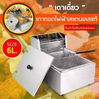 ราคา Open all day เตาทอดเฟรนฟราย เครื่องทอดเฟรนฟราย หม้อทอดลูกชิ้น เตาทอดอเนกประสงค์ deep fryer หม้อสเตนเลส (1731140004828056296)