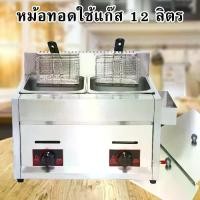 ราคา หม้อทอดไฟฟ้า หม้อทอด หม้อทอดใช้แก๊สคู่ เตาทอดใช้แก๊สคู่12ลิตร หม้อทอด เตาทอด ใช้ก๊าซ เตาทอดไฟฟ้า deep fryer kashiwa (1732228577497746161)