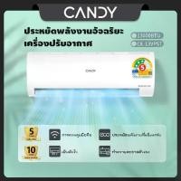 ราคา CANDY แบบติดผนังระบบอินเวอร์เตอร์อัจฉริยะ ECO 13000BTU ประหยัดพลังงาน แอร์ CE-13VPST (1732304676285940890)
