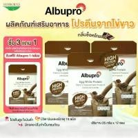 ราคา COD3แถม1 Albupro Chocolate Flavour 300g.อัลบูโปร ช็อคโกแลต เฟลเวอร์ โปรตีนจากไข่ขาวTikTok (1731638766903395499)