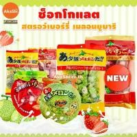 ราคา Sapporo Gourmet Foods Yubari Melon / Strawberry Chocolate Half Cut - ขนมช็อกโกแลต รสเมลอนยูบาริ รสสตรอว์เบอร์รี่ ที่นิยมมากที่สุด (1731852168677327912)