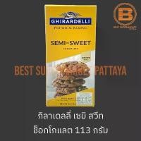 ราคา กิลาเดลลี่ เซมิสวีท ช็อกโกแลต สำหรับทำขนม 113 กรัม Ghirardelli Semi-Sweet Chocolate 113 g. ขายร้อน (1731849601600882254)