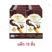ราคา (แพ็ค 10 ชิ้น) พีจอย รสเบลเจียน ช็อกโกแลต Pejoy Belgian Chocolate x สปอตสินค้า (1732067615241766888)