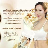 ราคา FIT ANGEL LEAN WHEY HERS ขนาด 1 LBS Bride White Chocolate WHEY PROTEIN (1731818658870168000)