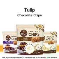 ราคา [COD] Tulip Dark Chocolate Chips ( เม็ดกลาง ) CHOCOLATE DARK CHOCOLATE TULIP ช็อคโกแลตผสม ทิวลิป WHITE CHOCOLATE ช็อคโกแลตชิพ (1731486379201692994)
