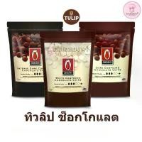 ราคา COD (อ่านเงื่อนไขก่อนสั่งซื้อค่ะ) Tulip White/dark chocolate compound coin แบบเหรียญ ขนาด 1 กก. (1732314673655088536)