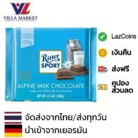 ราคา [จัดส่งทันที] Ritter Sport Alpine Milk Chocolate 100G (1732340019244796545)