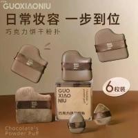 ราคา xgnshop45 พัฟ ช็อกโกแลต จ้าวลู่ซือ GUO XIAO NIU CHOCOLATE POWDER PUFF น้ำยาล้างจาน สินค้าขายดี หมุนได้ 360 กระดาษทิชชู่ ผงซักฟอก 1 แนะนำวันนี้ ที่นิยมมากที่สุด บรีสเอกเซล (1732446620352481108)