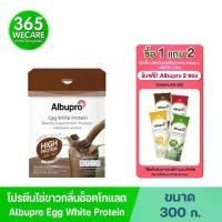 ราคา Albupro Chocolate Flavour 300g.(12ซอง) ผลิตภัณฑ์เสริมอาหาร โปรตีนจากไข่ขาว 365wecare (1729672633166826358)