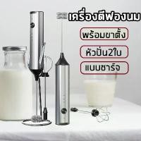 ราคา เครื่องตีฟองนม เครื่องตีฟองนมไฟฟ้า เครื่องปั่นผสมแป้งไฟฟ้า ชาร์จแบบUSB เครื่องตีฟอง พกพาสะดวก อุปกรณ์ทำขนม ทำกาแฟ ที่ตีฟองนม Wireless Milk Foam USB Rechargeable Handheld Electric (1731994491612465182)
