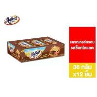 ราคา [Tiktok] [2 แพ็ค] Malkist Cracker Chocolate Filled มอลคิสท์ แครกเกอร์ รสช็อกโกแลต 36 ก. รวม 24 ชิ้น (1732278387304663557)