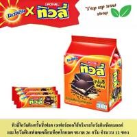 ราคา [พร้อมส่ง] Tivoli Ovaltine Crunchy Flake Wafers filled with ovaltine chocolate malt flavored cream and Ovaltine flakes coated with chocolate, size 26 g. X 12 sachets. (1731744672145704247)