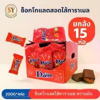ราคา [ยกลัง*15ถุง] Daim Chocolate ดาอิม ช็อกโกแลตสอดไส้คาราเมล 200g (1731503287484187780)