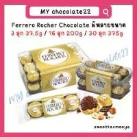 ราคา Ferrero Rocher Chocolate เฟเรโร รอชเชอร์ มีหลายขนาด 3 ลูก / 16 ลูก / 30 ลูก (1730147824452930099)
