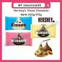 ราคา Hershey's Kisses Chocolate เฮอร์ชีย์ช็อกโกแลตขนาด 300g/315g (1730149866501737011)