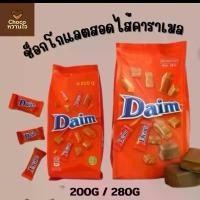 ราคา Daim chocolate ช็อกโกแลตเดม ช็อกโกแลตสอดไส้คาราเมล 200g (30ชิ้น) และ 280g (1732306852778968222)