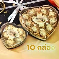 ราคา 5 แถม 5 ช็อคโกแลตวาเลนไทน์ หัวใจ️ เฟอเรโร่ Most Sweet Chocolate (1729960132231072388)