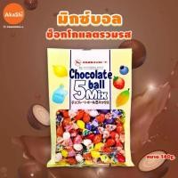 ราคา ช็อกโกแลตรวม 5 รสชาติ -Takaoka Chocolate Ball 5 Mix (1729436441724160340)
