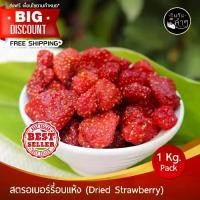 ราคา 【​โปรโมชั่นสุดร้อน!】 สตอเบอรี่อบแห้ง ไม่มีน้ำตาล 1 Kg (Dried Strawberry) สตรอเบอรี่ สตรอเบอร์รี่ สตรอเบอรี่อบแห้ง สตรอเบอร์รี่อบแห้ง #ผลไม้อบแห้ง #Driedfruits (1732343393435026679)